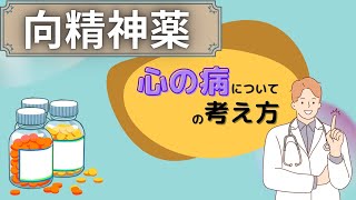 【市川猿之助さん報道】向精神薬とは？その副作用や心の病について医師が解説