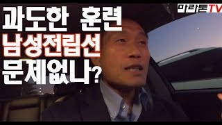 [마라톤톡 346화] 과도한 훈련, 러너에게 전립선이 좋지 않을수도...