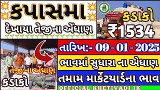 ajna kapash na bhav તારીખ :-  09- 01 - 2025 ના આજના કપાસ ના ભાવ crop price101%સાચા  commudity tred