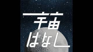 1564. はやぶさ2に起きた時空のゆがみ？宇宙航行で時間が少し進んだ謎