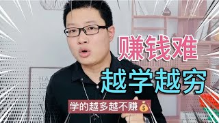 为什么越学越穷？绝大多数人在互联网上赚不到钱的真实原因