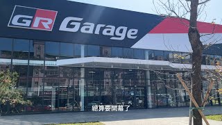 400坪大空間不輸日本！Toyota GR Garage林口開幕時間倒數計時   停車位夠多 不怕沒得停  緊鄰高速公路林口交流道