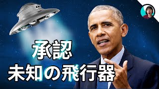 上世紀最早承認UFO存在的那些美國知名人物 | 美國五角大樓UFO解密報告 | UFO筆記