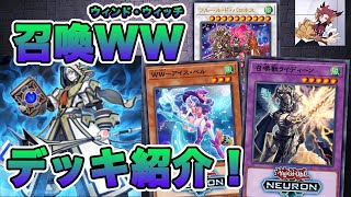 【遊戯王】召喚ウィンド・ウィッチデッキ紹介！【ガチ構築】