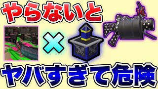 これやらないと2度と勝てない！？52ガロンベッチュー最強立ち回り講座！コンブトラック×ヤグラ【スプラトゥーン２】