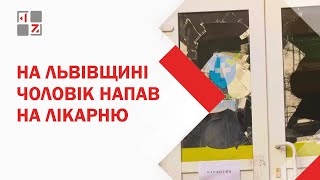 Мешканець Львівського району розтрощив приміщення лікарні