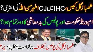 Shahbaz gill case and entry of CJ Athar Minallah in Islamabad high court, Imran khan PTI, Fawad ch