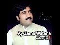 ay zama watana feat. akhtar gul