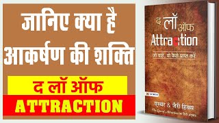 The Law of Attraction || In Hindi || Esther || Prabhat Prakashan