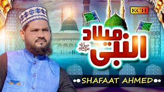 Rabi Ul Awal Sharif Ki Naat || Hum Amna K Laal Ki Khushiya Manayenge || Shafaat Ahmed