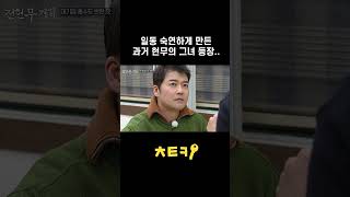 박나래는 누구랑 왔어요? #shorts | 전현무계획 4회