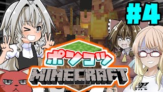 0から始めた『ポンコツMinecraft』#4（新ネザー編）[ゆっくり+ボイロ]