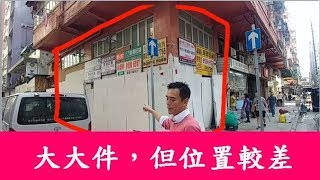 第562成交(傳): 油麻地碧街地下15號舖，交吉成交1800萬 - 大大件，但位置較差