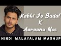 Kabhi Jo Badal X Aaraanu Nee | Hindi Malayalam Mashup | Fasil LJ