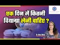 How many times viagra should it take ? in Hindi || Dr. Neha Mehta