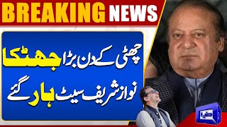 Pakistan Election 2024 | Nawaz Sharif lost his both seats? | Dunya News