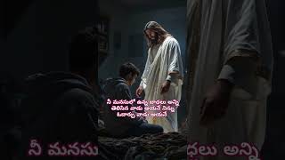 నిన్ను ఓదార్చు వాడు ఆయనే... #jesusmessage #jesussadsong #jesus #jesuslovesyou #jesussaves #jesuslove