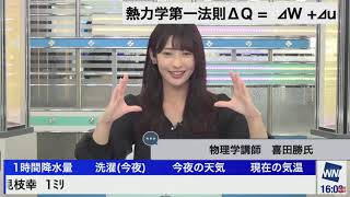 【山岸愛梨キャスター】熱力学第一法則（2022 6 4）