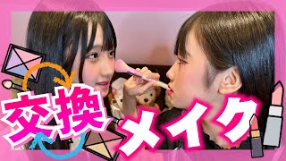 小学生双子でメイク交換してみた💄【あいみお】