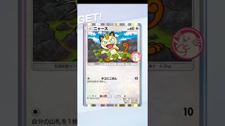 【ポケポケ】ニャース (No.012 PROMO-A)