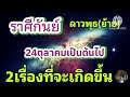 #ราศีกันย์ ดาวพุธ(ย้าย) 24ต.ค-ม.ค68 🎐2เรื่องที่จะเกิดขึ้น!!