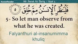 Quran :86. Surat At Tariq (The Nightcommer)  with English Audio translation and transliteration HD