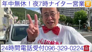 仏壇店　熊本市西区　年中無休　土日週末元気夜7時までナイター営業　24時間電話受付096-329-0224