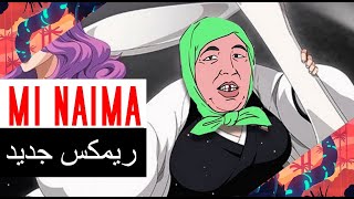 DJGOCHISTYLLE أغنية لالة نعيمة لزوجها حميد OGHNIAT LALA NAIMA L ZAWJ DYALHA