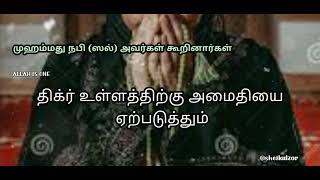 # ஓர் திக்ர் | அது சுவர்க்கத்தின் பொக்கிஷம் | ஹதீஸ் விளக்கம் @ ALLAH IS ONE |