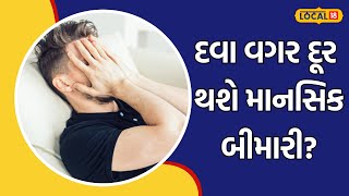 Yoga Benefits: દવા વગર દૂર થશે ડિપ્રેશન અને માનસિક બીમારી | Mental Stress | Health |News 18 Gujarati