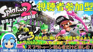 【スプラトゥーン2】いろんなバトルで遊ぼうぜ!ランク35