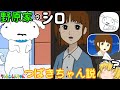 【ゆっくり解説】野原家のシロつばきちゃん説とは？【都市伝説】