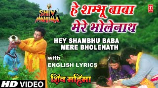 Hey Shambhu Baba Mere Bhole Nath I English Lyrics I GULSHAN KUMAR I HARIHARAN I Shiv Mahima, Lyrical