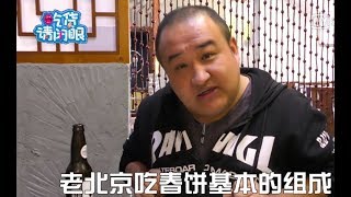 【吃货请闭眼】北京最薄的春饼，比纸还薄[720P版]