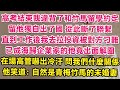 高考結束我違背了和竹馬留學約定，留他獨自出國從此斷了聯繫。直到工作後我去拉投資被對方刁難，已成海歸企業家的他竟出面替我解圍，在場高管嚇出冷汗，問我們什麼關係？他笑道：自然是青梅竹馬的未婚妻。 | 甜寵