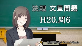 【電験3種・文章問題】H20.法規.問6