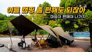 여름캠핑 | 여름엔 편하게 캠핑 하세요! | TFS 요토플러스 | 여름캠핑 아이템 | 크레모아 선풍기 | 캠핑 에어컨 | 캠핑 냉장고 | 수도권 캠핑장 | 캠핑장비 | 우중캠핑