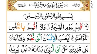 Learn and Read Surah Al-Qiyamah Word by Word Complete in Urdu - Quran Seekhain [سورۃ القیامہ]
