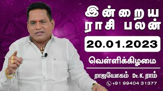 Rasi Palan | ராசி பலன் | 20/01/2023 | தினப்பலன் | Dhina Palan | Dr.K.Ram | Rajayogam | Astro 360