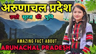 अरुणाचल प्रदेश भारत का सबसे खूबसूरत राज्य || Amazing Facts about Arunachal Pradesh in hindi