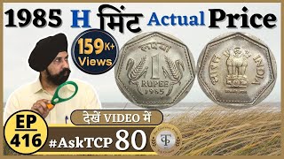 1985 H Mint One Rupee Coin Price | #asktcp80 | #thecurrencypedia | #tcpep416 #viral #coins