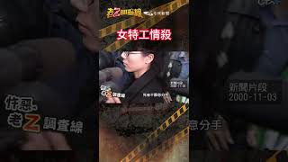 忤惡!癡情電子新貴葬身池底 兇嫌竟是\