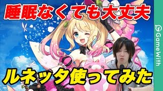 【白猫】ルネッタ使ってみた！(アマデウスソロ)【メルク】