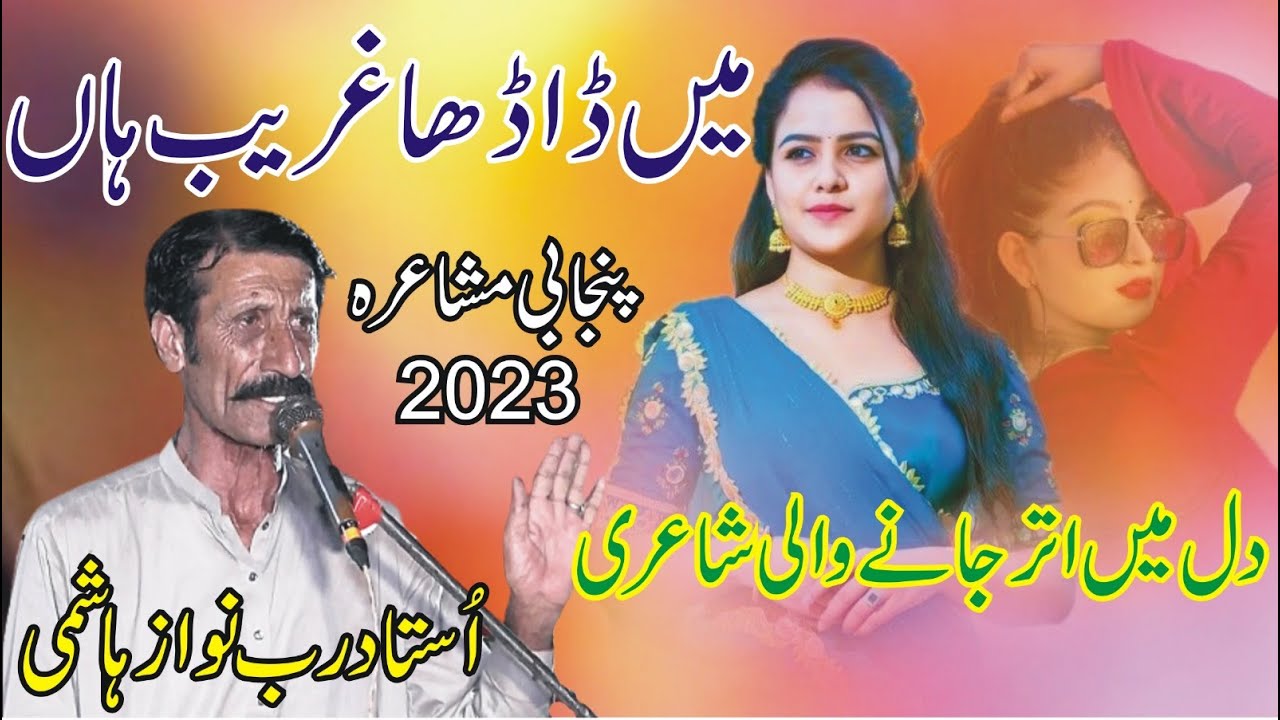 Rab Nawaz Hashmi New Punjabi Mushaira Mnw Studio Sahiwal Youtube