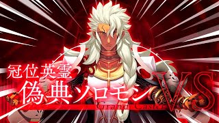 Grand Servants Trailer - Grand Caster Pseudo Solomon REVEAL! (グランドキャスター「偽典ソロモン」)【Fate/Grand Order】