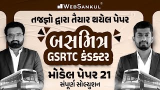 બસમિત્ર GSRTC Conductor Model Paper 21 | તજજ્ઞો દ્વારા તૈયાર થયેલ પેપર | WebSankul