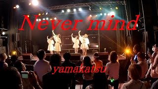 2021/10/10 萌えサミットX　Yamakatsu　Never mind　(歌詞入り）