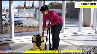 شستشوی موکت و فرش | خرید دستگاه سرامیک شوی KARCHER