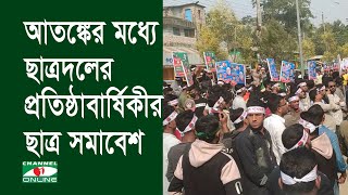 পটুয়াখালীতে আতঙ্কের মধ্যে ছাত্রদলের ৪৪তম প্রতিষ্ঠাবার্ষিকীর ছাত্র সমাবেশ