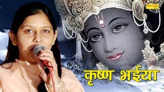 कृष्ण भइया | Krishan Bhaiya | Priyanka Chaudhary | Raisena Ragni Compitition 2017